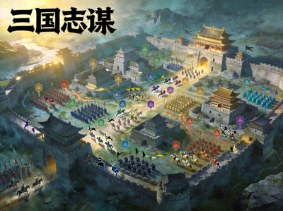九游策略手游《三国志谋》的战场地图，展现群雄逐鹿的宏大战争场面，城池与军队布局精细